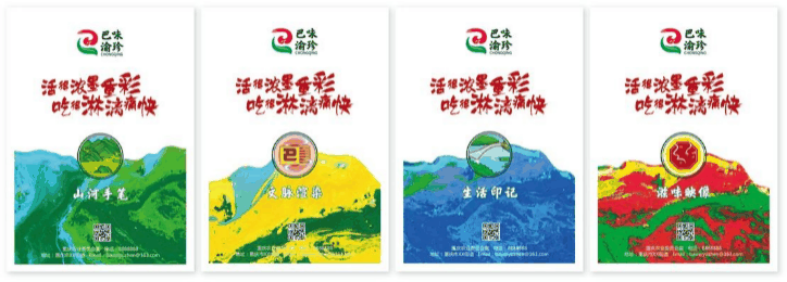 于山河之间,见重庆风骨—巴味渝珍区域公用品牌创意解读